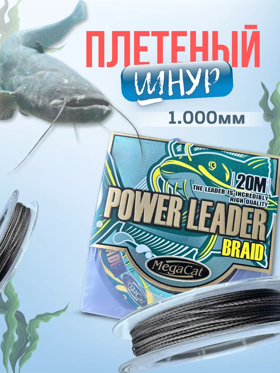 Плетеный шнур на сома Poli-Fish 215512672 купить за 412 ₽ в  интернет-магазине Wildberries