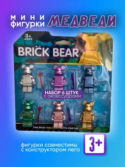 Большой набор человечков фигурки игрушки мишки Bear LEGO 215512773 купить за 277 ₽ в интернет-магазине Wildberries