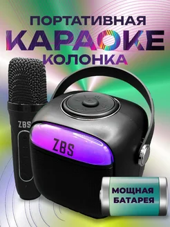 Караоке колонка портативная с микрофоном ZBS 215513197 купить за 1 565 ₽ в интернет-магазине Wildberries