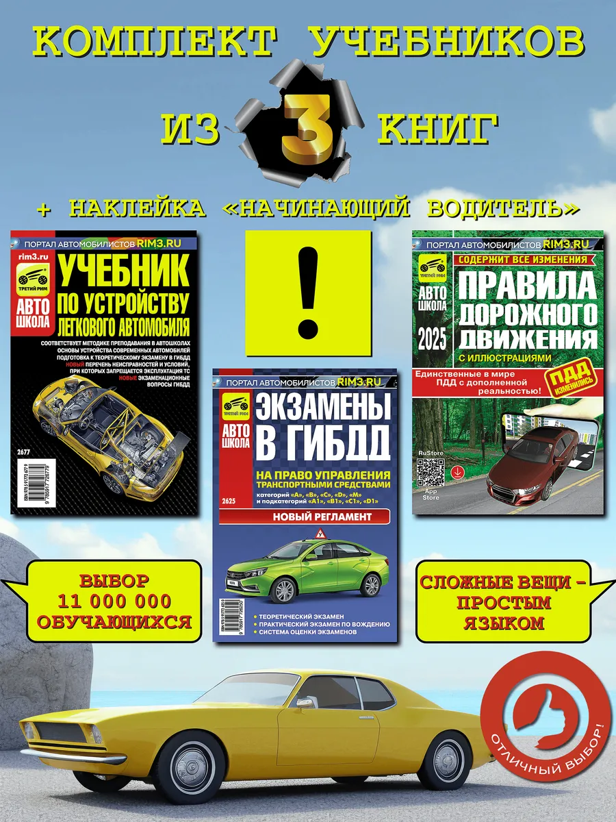 Комплект Экзамены в ГИБДД ПДД Учебник по устройству авто