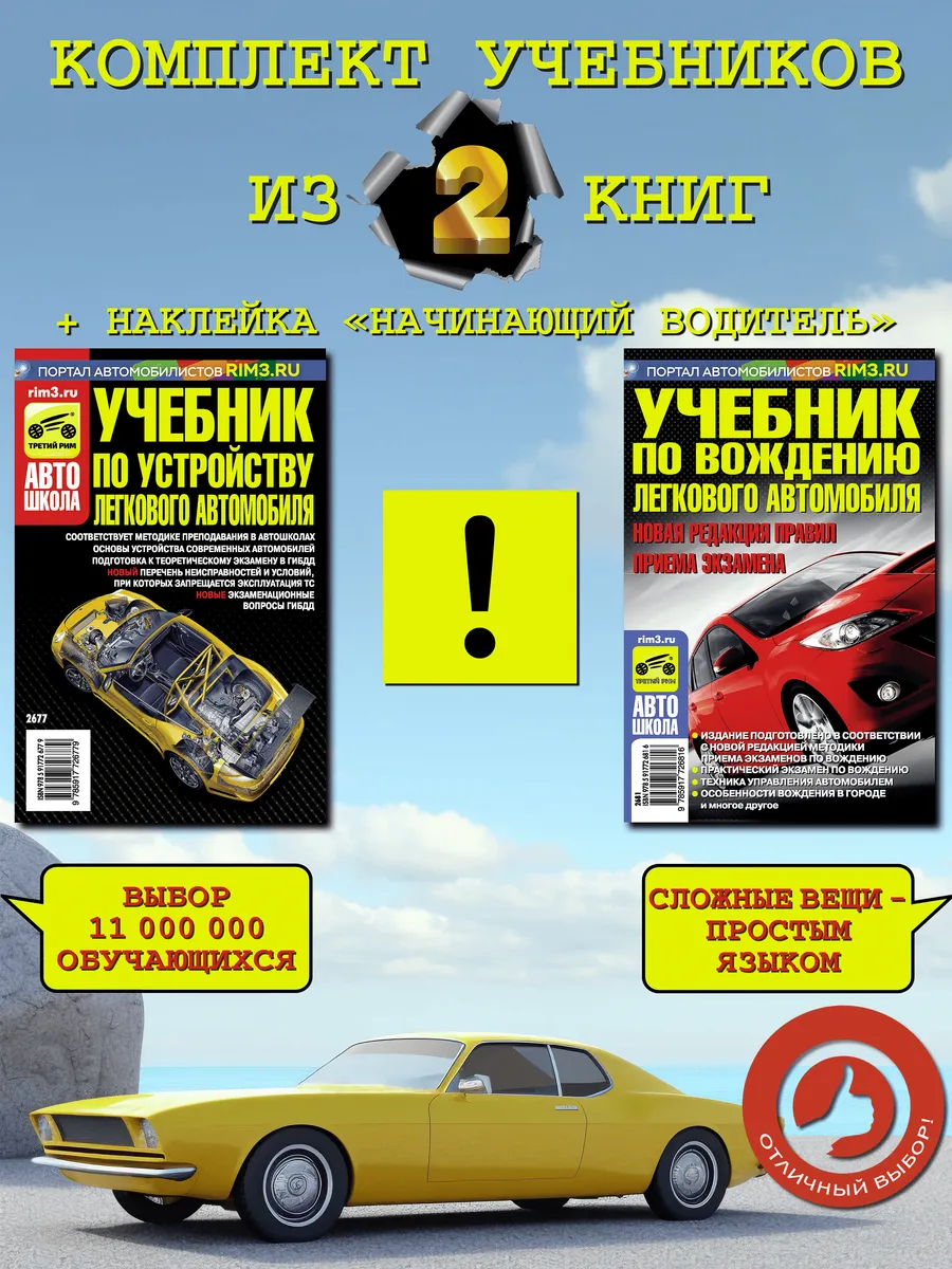 Учебники по устройству и вождению легкового автомобиля