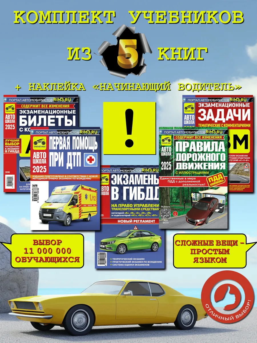 ПДД билеты АВМ задачи АВМ помощь при ДТП экзамен в ГИБДД