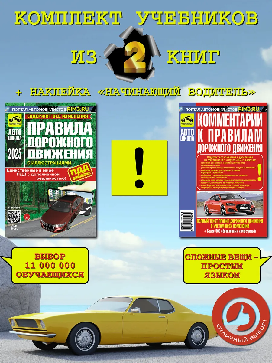 Комплект автокниг ПДД и Комментарии к ПДД