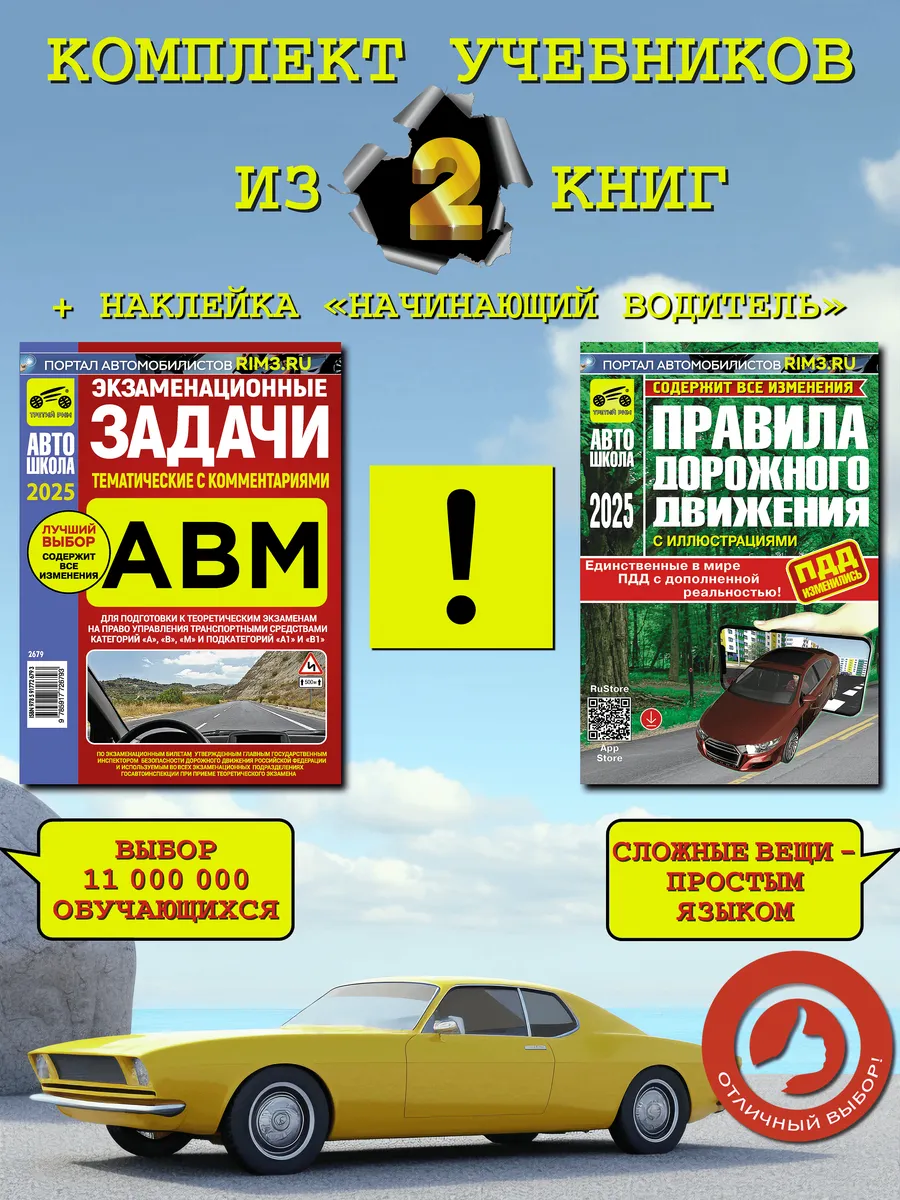 Комплект автокниг ПДД и Задачи экзаменационные ABМ