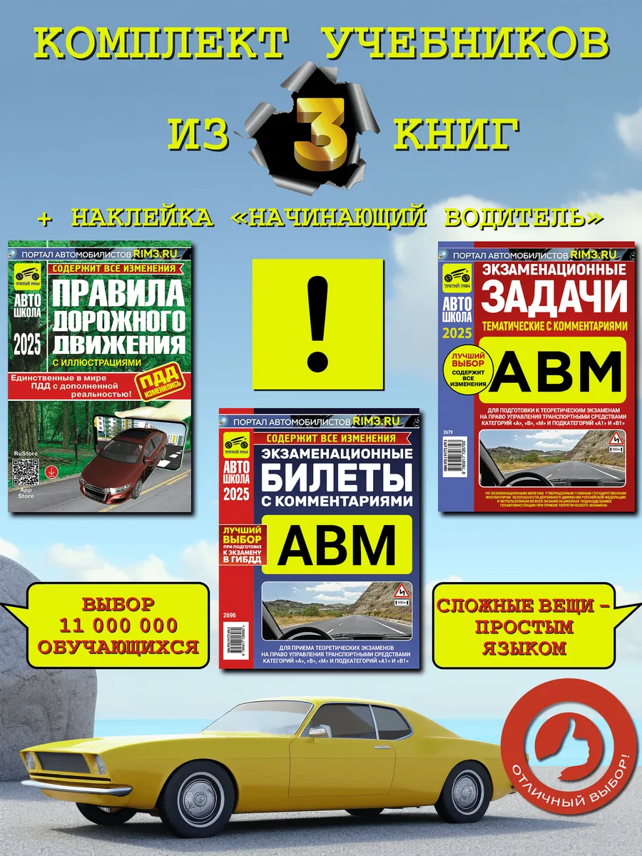 Комплект автокниг ПДД задачи ABM 2024 билеты ABM