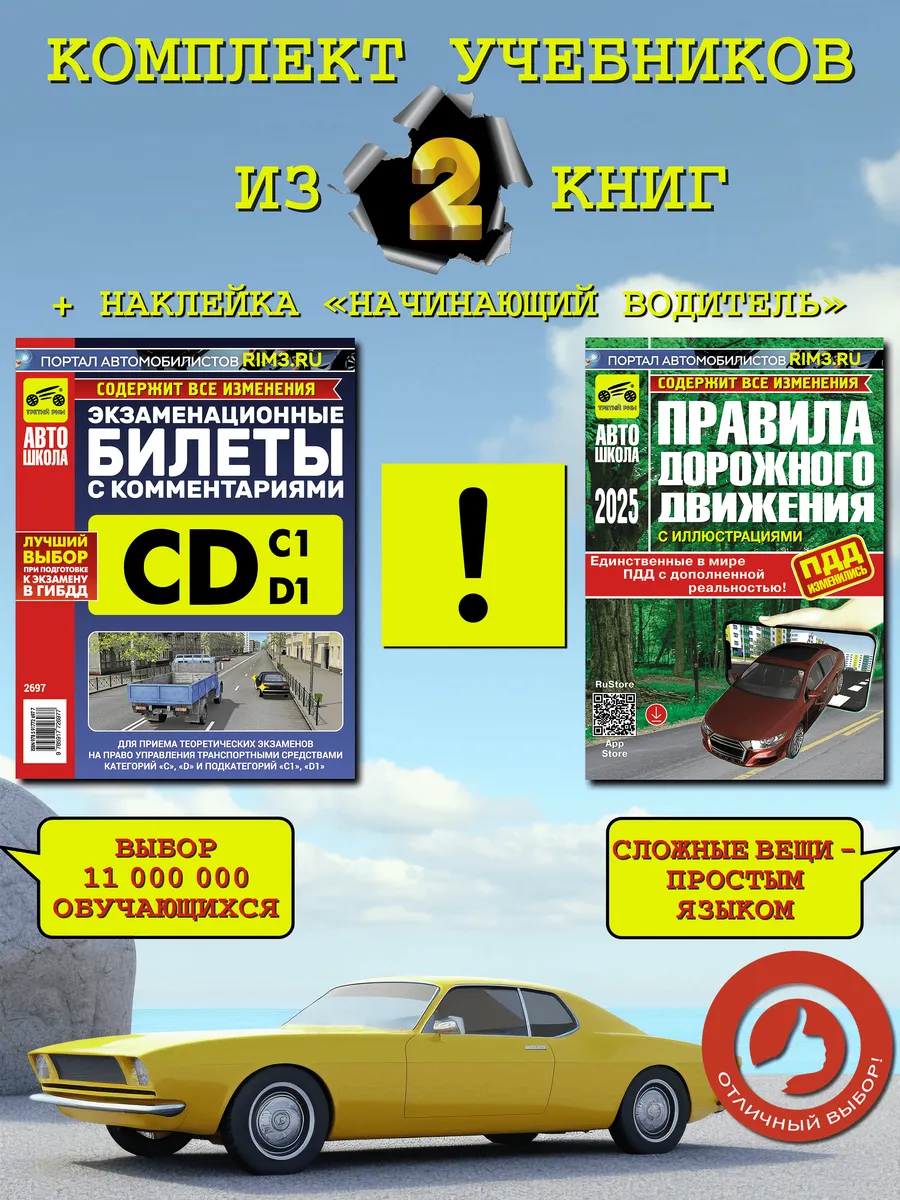 Комплект автокниг ПДД 2024 Билеты экзаменационные СД