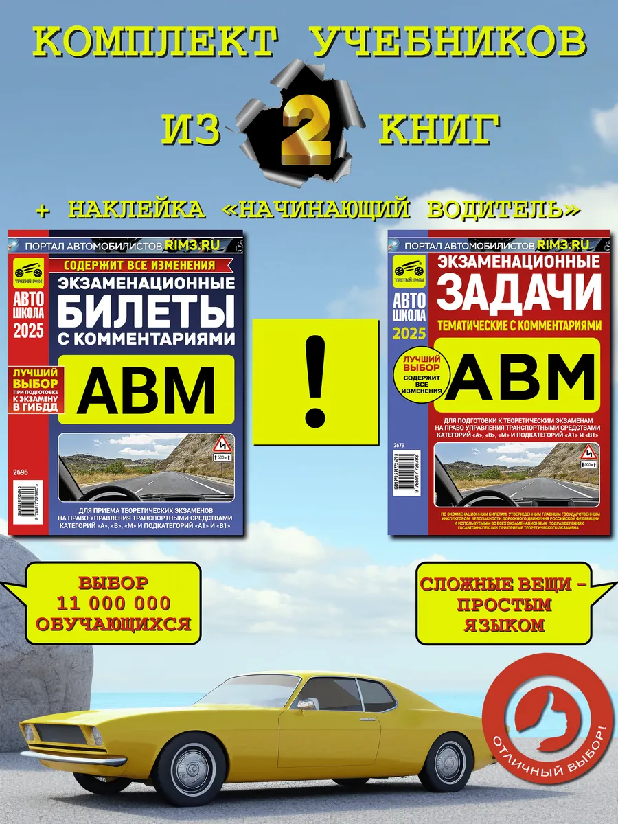 Комплект автокниг Экзаменационные Билеты АВМ Задачи АВМ