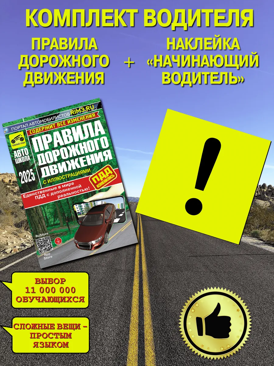Учебное пособие по ПДД Правила дорожного движения + знак