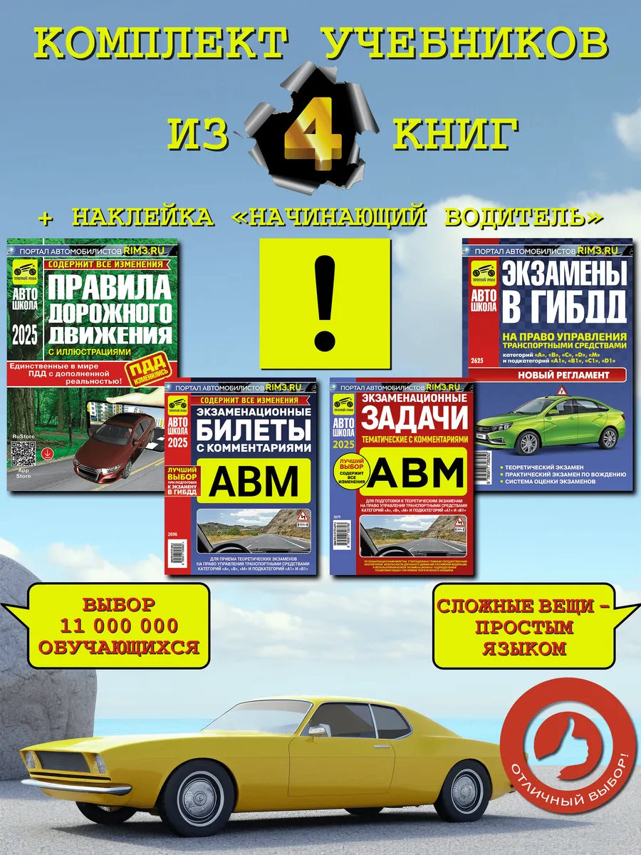 Экзаменационные Задачи АВМ Билеты АВМ Экзамены в ГИБДД ПДД