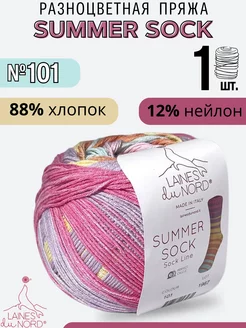 Носочная пряжа с хлопком SUMMER SOCK Laines du Nord 215515402 купить за 519 ₽ в интернет-магазине Wildberries