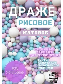 Украшения для торта,кондитерская посыпка 215515607 купить за 143 ₽ в интернет-магазине Wildberries