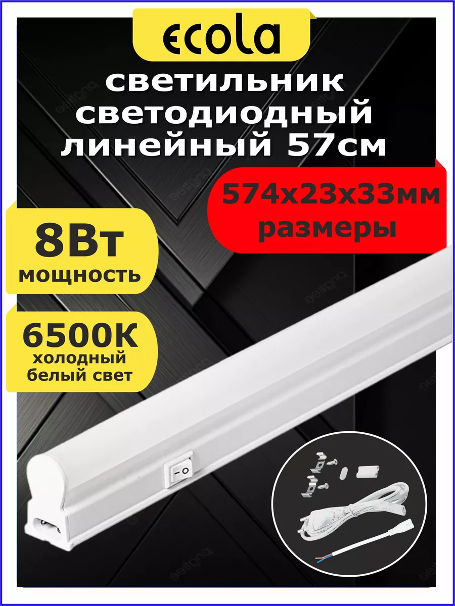 Светильник линейный...