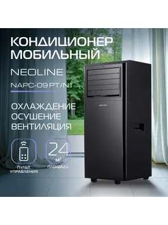 Кондиционер мобильный NEOLINE NAPC-09 PT/N1 Black Neoline 215519887 купить за 19 526 ₽ в интернет-магазине Wildberries