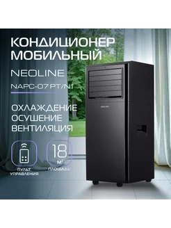 Кондиционер мобильный NAPC-07 PT N1 Black Neoline 215519889 купить за 18 260 ₽ в интернет-магазине Wildberries