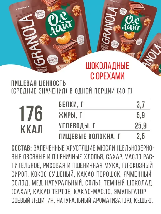 Ол'Лайт Запеченная гранола шоколадные с орехами 280г, 280 г, фото 2