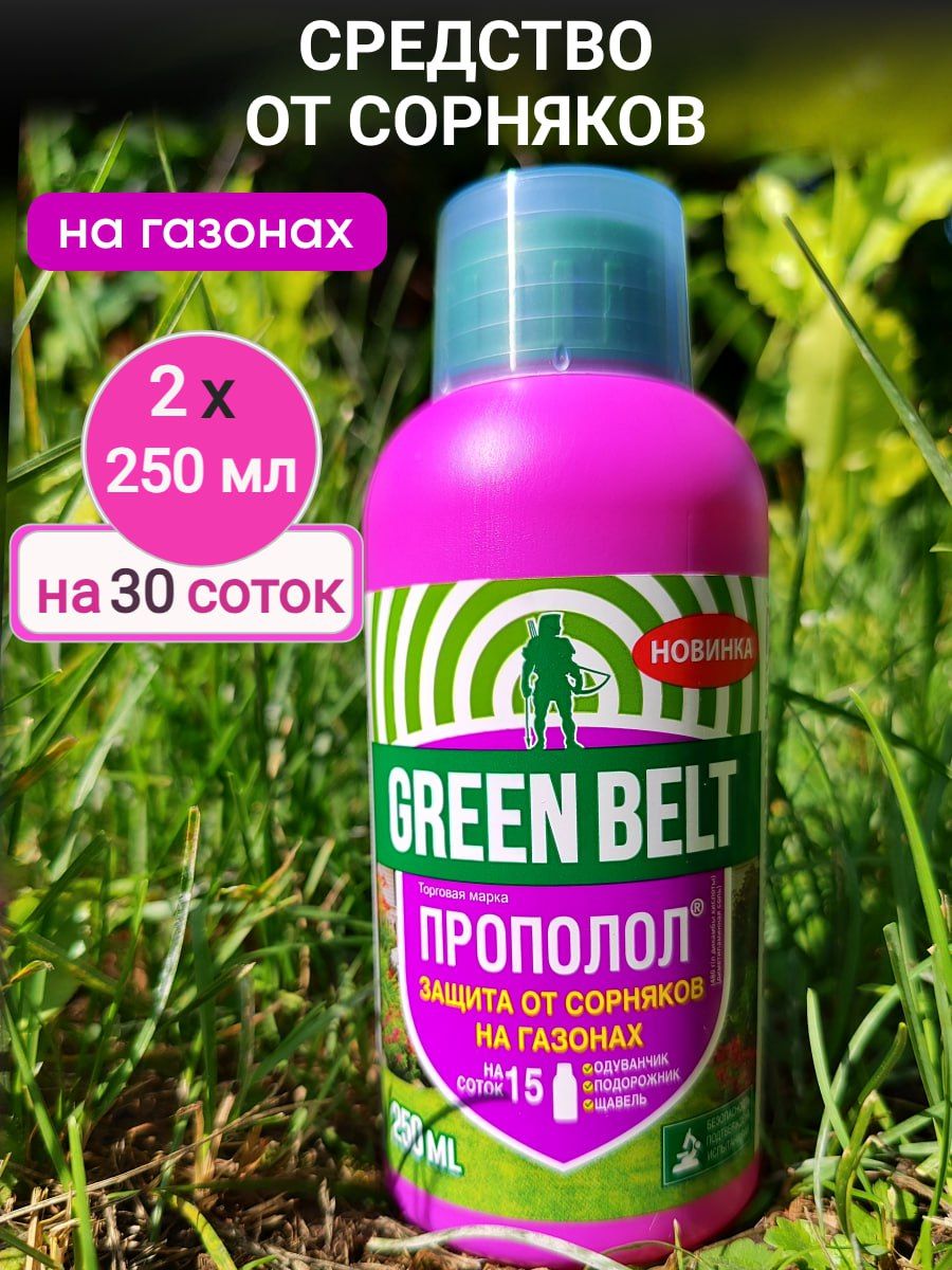 Green Belt от сорняков. Прополол Грин Бэлт. Диастар Грин Бэлт 100мл. Диастар (прополол) 1л, 1 шт.