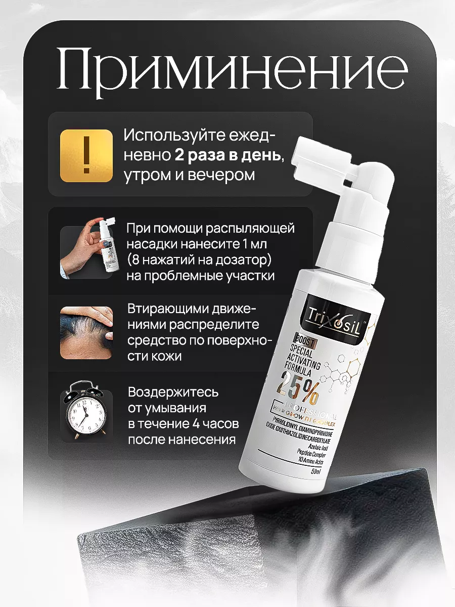 Лосьон 25% TRIXOSIL BOOST для роста волос и бороды TRIXOSIL 215523845  купить за 4 037 ₽ в интернет-магазине Wildberries