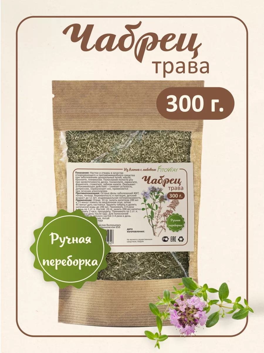 Чабрец для чая сушеный...