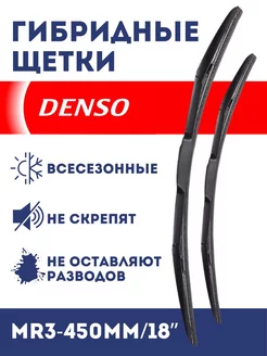 Дворники автомобильные стеклоочистительные 450mm 18” Denso 215525914 купить за 426 ₽ в интернет-магазине Wildberries