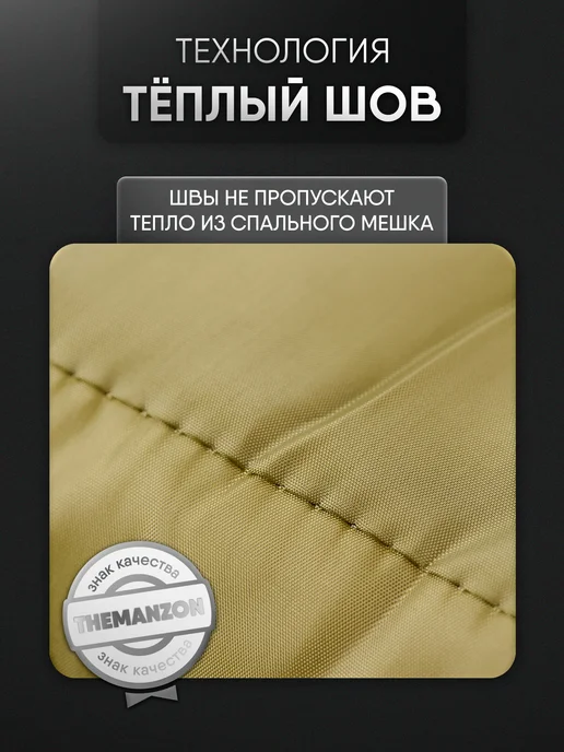 THEMANZON Спальный мешок туристический 200*77 Blanket evo до -5С, 200x77, фото 5