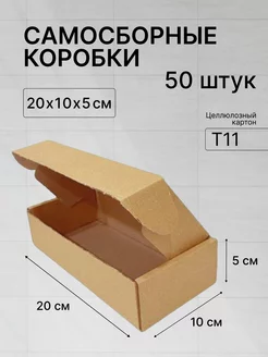 Самосборная коробка 200х100х50 - 50 штук ТопКороб 215527532 купить за 593 ₽ в интернет-магазине Wildberries