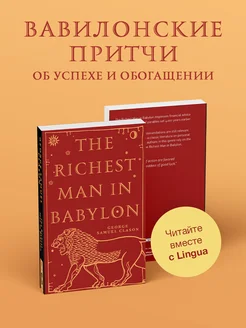 The Richest Man in Babylon Издательство АСТ 215529366 купить за 318 ₽ в интернет-магазине Wildberries