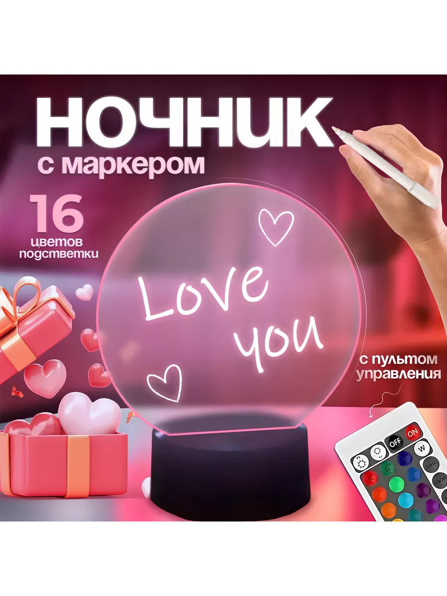 Ночник с маркером для рисования 3д