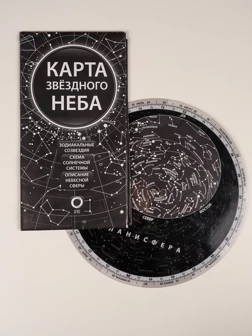 Издательство АСТ Карта звёздного неба и планисфера, вариант