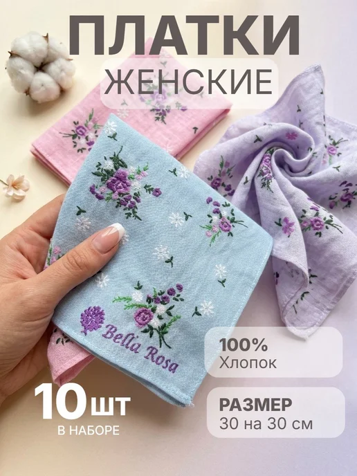 LTS Носовые платки хлопок набор 10 шт женские мягкие, 10 шт