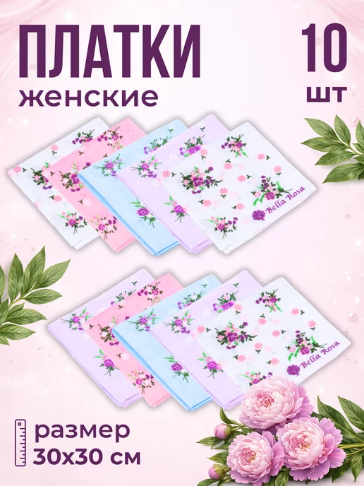 LTS Носовые платки хлопок набор 10 шт женские мягкие, 10 шт, фото 5
