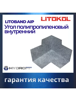 Гидроизоляционный угол LITOBAND AIP внутренний LITOKOL 215533561 купить за 1 130 ₽ в интернет-магазине Wildberries