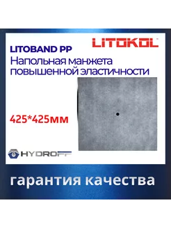 Напольная манжета повышенной эластичности Litoband PP LITOKOL 215533563 купить за 2 677 ₽ в интернет-магазине Wildberries