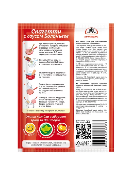 ТРАПЕЗА Смесь для приготовления спагетти с соусом болоньезе,23г,2шт, 23 г, 2 шт, фото 2