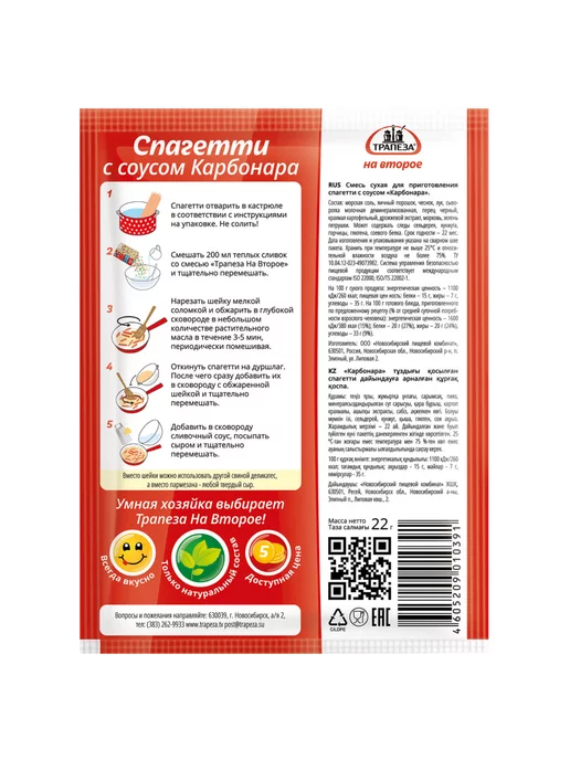 ТРАПЕЗА Смесь для приготовления спагетти с соусом карбонара,22г,4шт, 22 г, 4 шт, фото 2