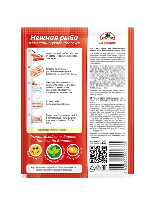 ТРАПЕЗА Смесь для рыбы в сметанно-укропном соусе, 25г, 4шт, 25 г, 3 шт, фото 2