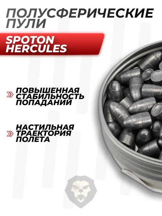 SpotOn Пули пневматические Hercules 6.35 мм 2.85 г, 125 шт, 2,85 г, 125 шт, фото 3