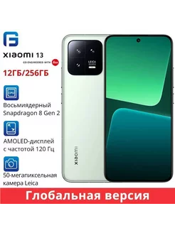 Смартфон Xiaomi Xiaomi 13 5G Глобальная версия 12/256 ГБ xiaomi 215537448 купить за 77 920 ₽ в интернет-магазине Wildberries