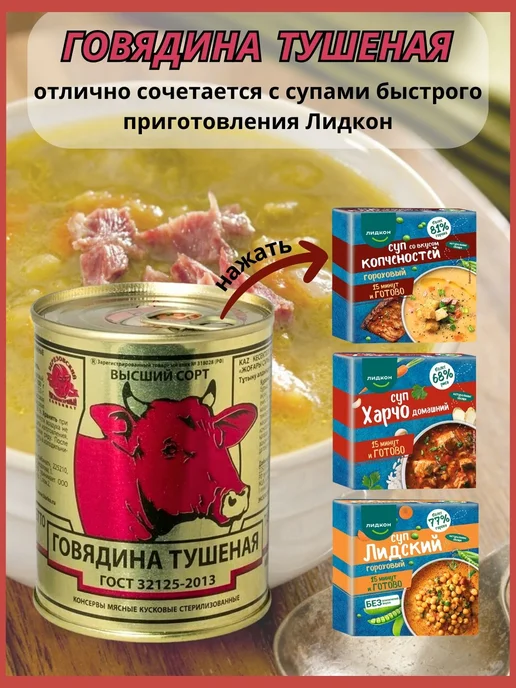 березовский мясоконсервный комбинат Тушенка белорусская высший сорт, 10 банок, 10 шт, фото 3
