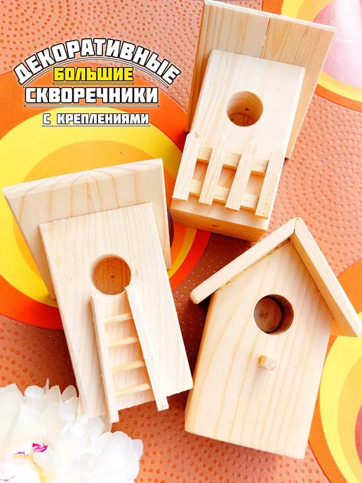 sharikov Скворечник декоративный, вариант, фото 2