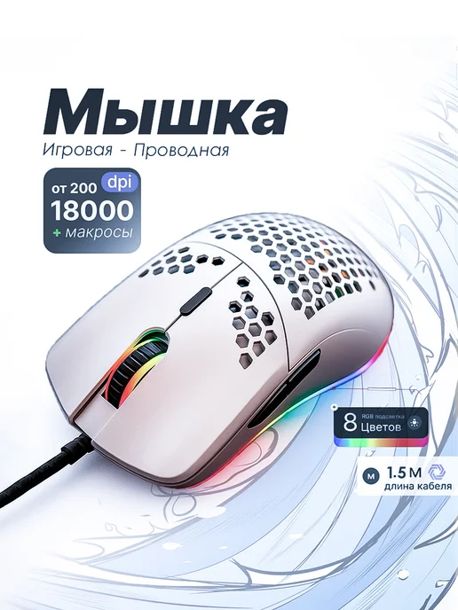 COMACHI Мышка игровая проводная с подсветкой для пк, белый