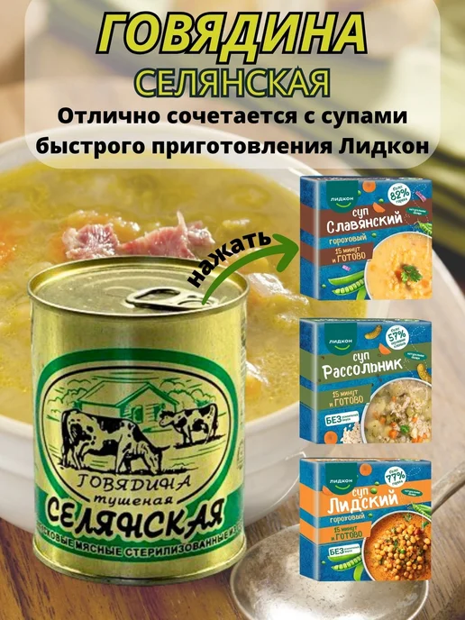 березовский мясоконсервный комбинат Тушенка белорусская кусковая Селянская, 10 банок, 10 шт, фото 3