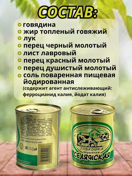 березовский мясоконсервный комбинат Тушенка белорусская кусковая Селянская, 10 банок, 10 шт, фото 4