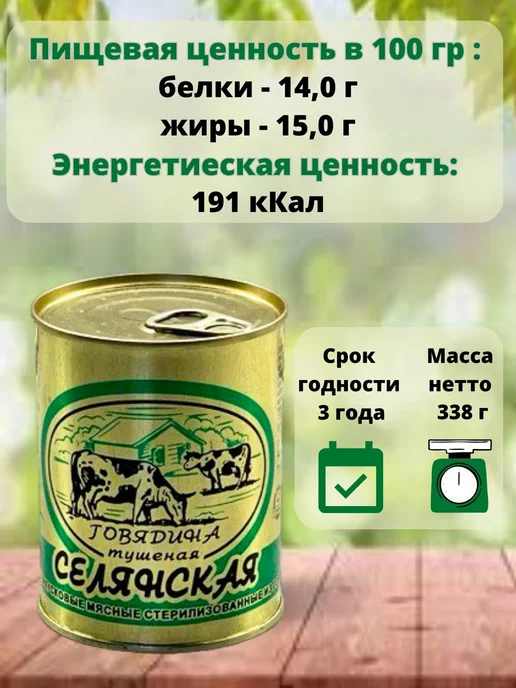 березовский мясоконсервный комбинат Тушенка белорусская кусковая Селянская, 10 банок, 10 шт, фото 5
