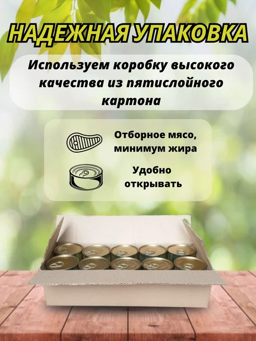 березовский мясоконсервный комбинат Тушенка белорусская кусковая Селянская, 10 банок, 10 шт, фото 6