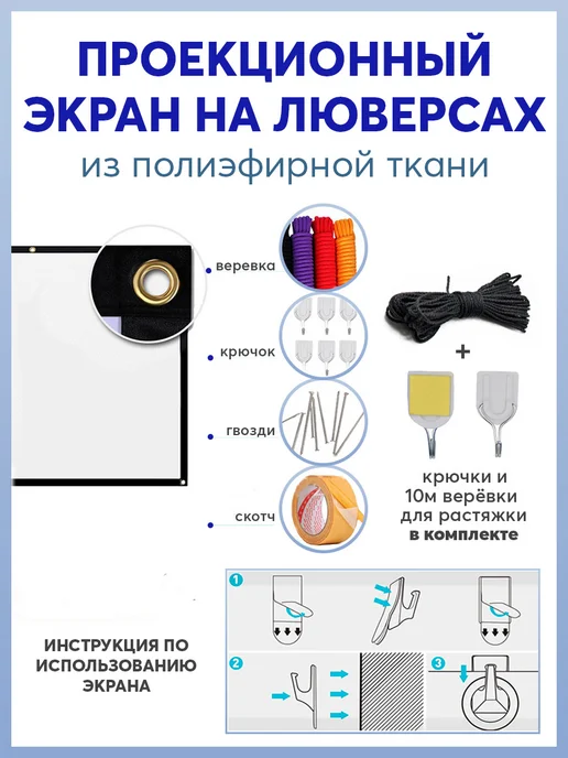 Карабинер Экран для проектора 120" на люверсах, вариант, фото 4