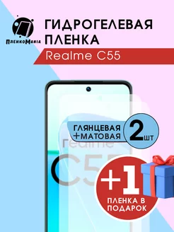 Гидрогелевая защитная пленка Realme c55 глмат+1 ПленкоMania 215560247 купить за 375 ₽ в интернет-магазине Wildberries