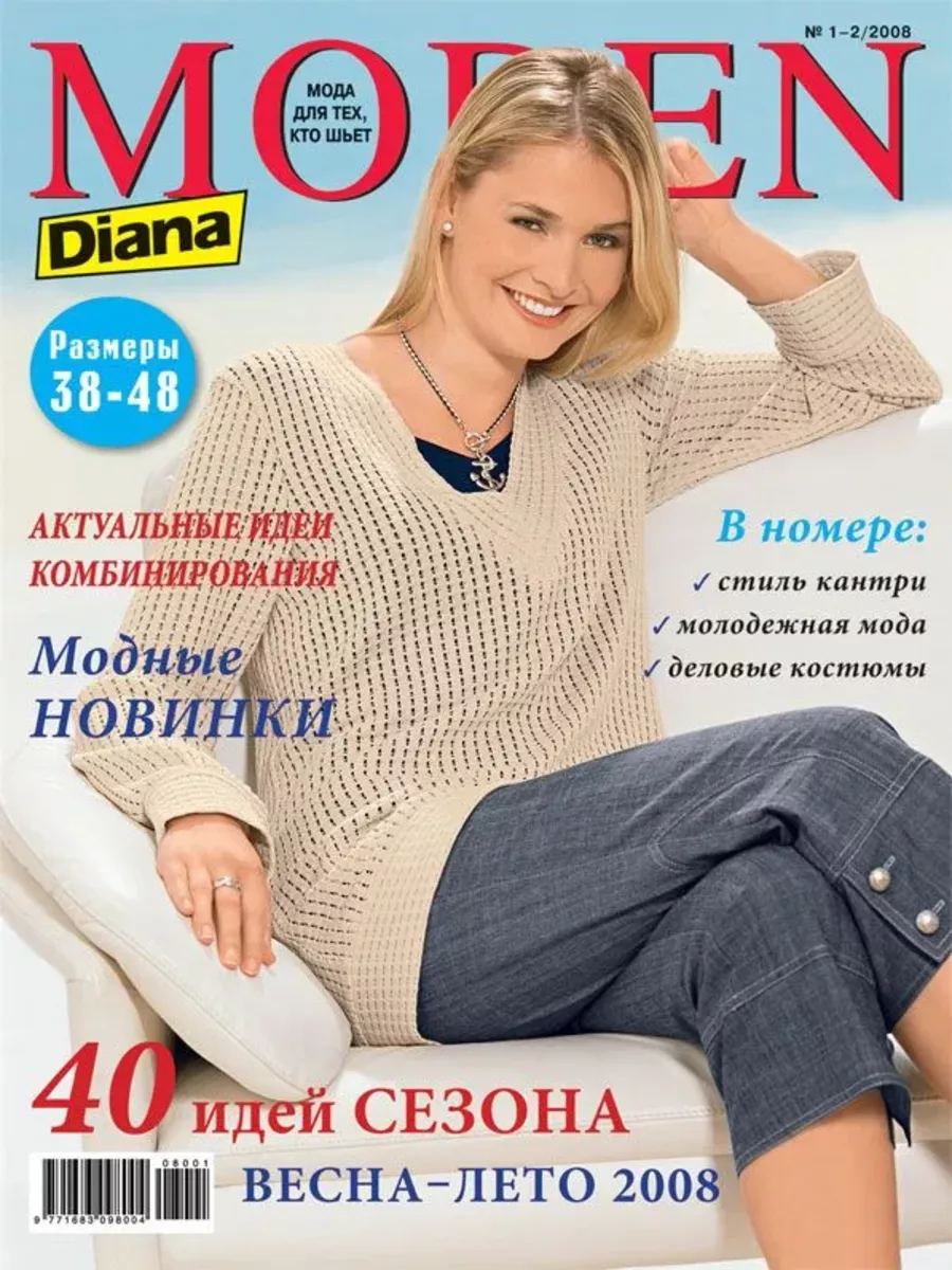 №1-2 2008 Diana Moden купить в интернет-магазине Wildberries в Узбекистане  💜 215560843