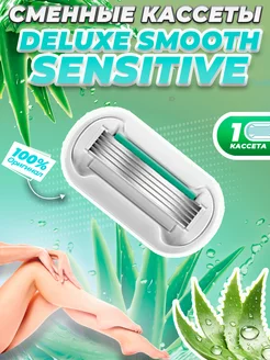 Кассета Venus Deluxe Smooth Sensitive ALOE 1 шт Gillette 215561295 купить за 356 ₽ в интернет-магазине Wildberries