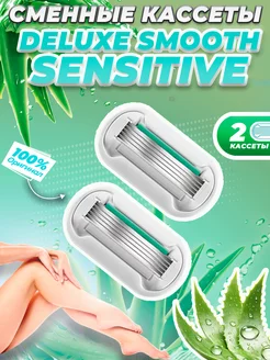 Кассеты Gillette Venus Deluxe Smooth Sensitive ALOE 2 шт 215561296 купить за 578 ₽ в интернет-магазине Wildberries