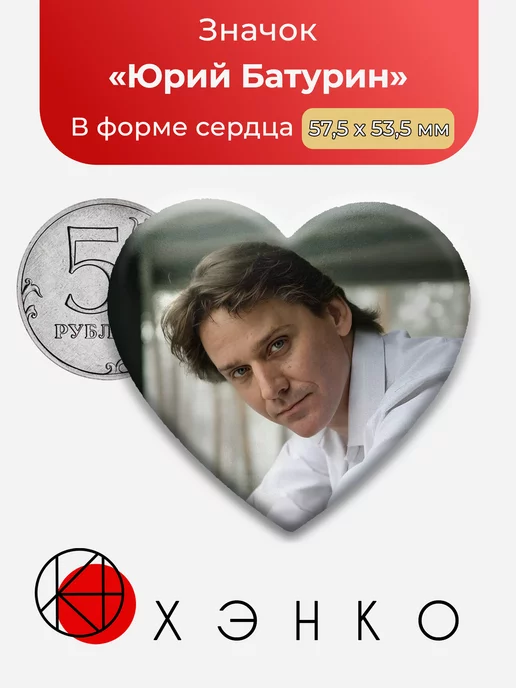 Юрий Батурин